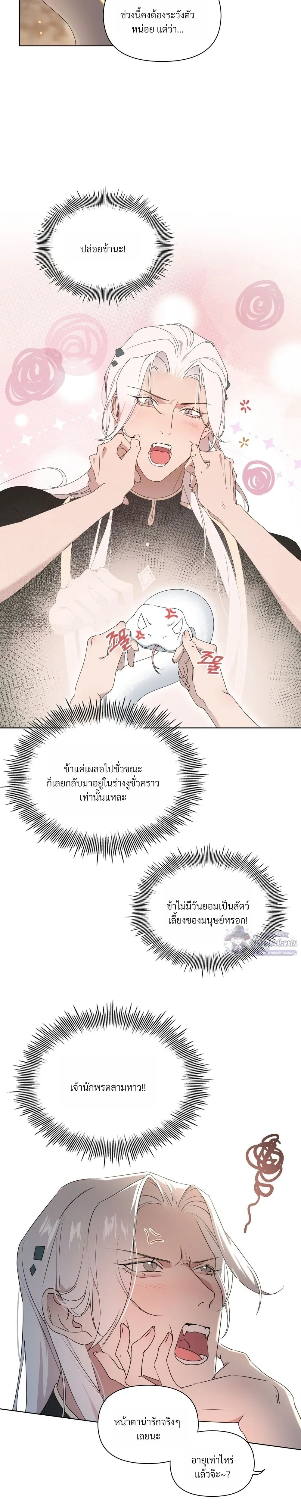 The Shackles of Sayo – พันธนาการแห่งซาโย ตอนที่ 2 — page 7 of 17
