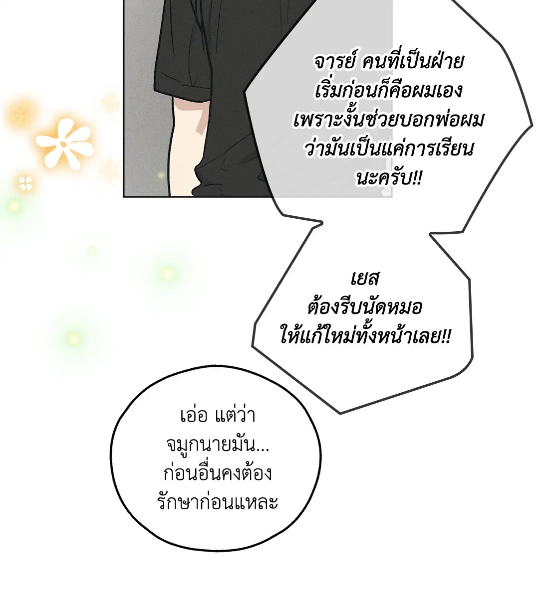 PAYBACK ตอนที่ 24 — page 80 of 100