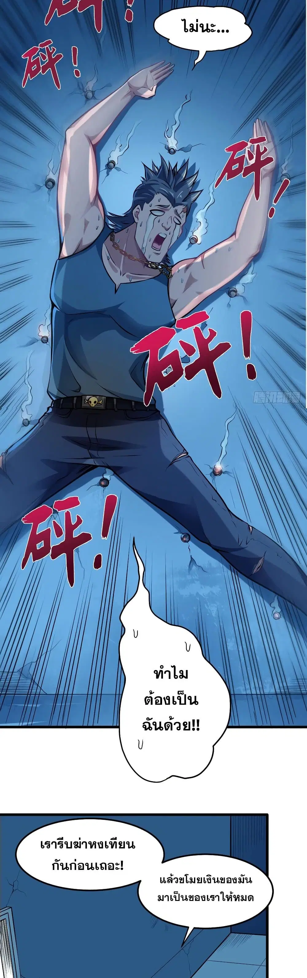 Peerless Doctor in the City ตอนที่ 65 — page 7 of 27