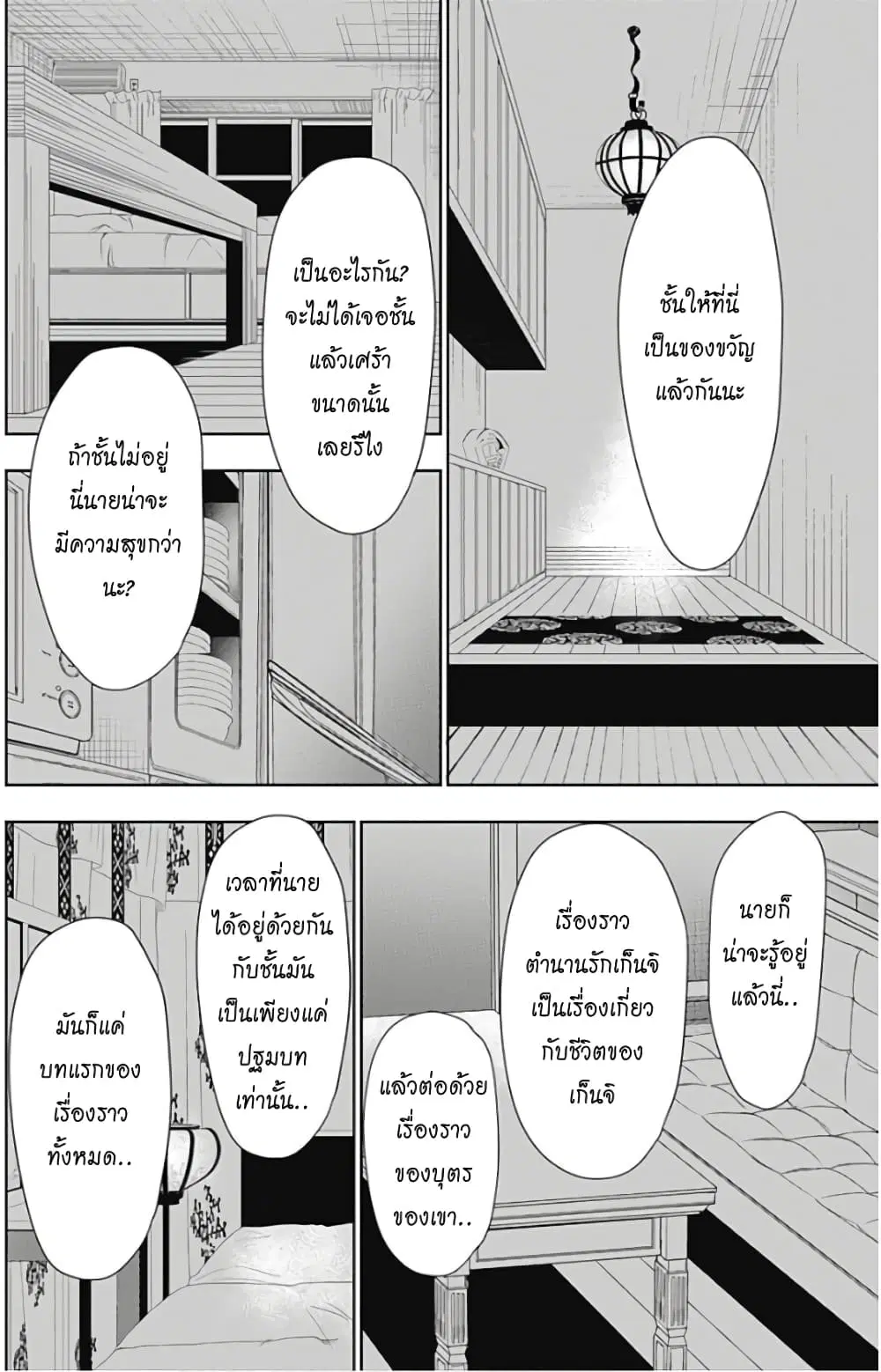 Minamoto-kun Monogatari ตอนที่ 357 — page 7 of 18