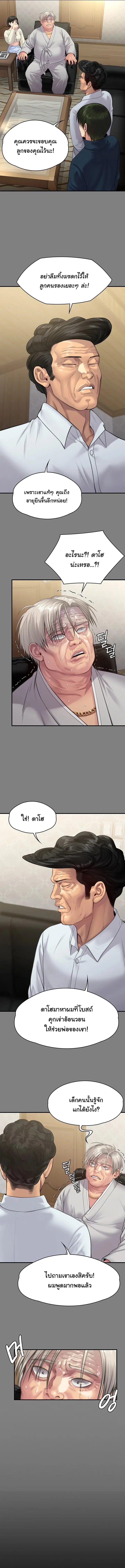 Queen Bee ตอนที่ 237 — page 7 of 18