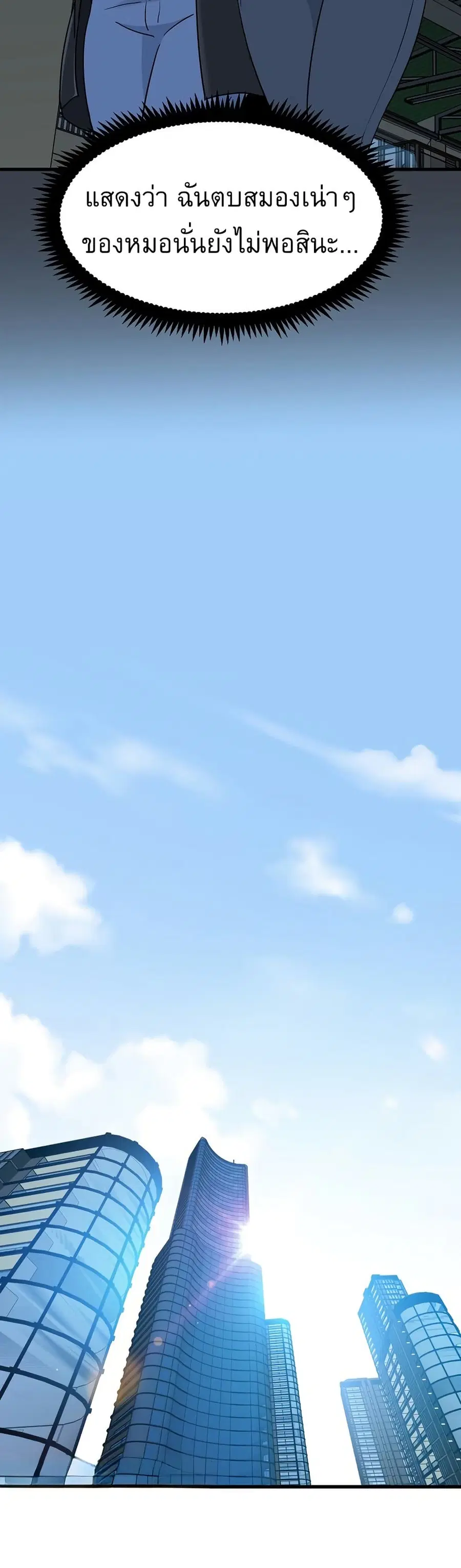 The Turning Point ตอนที่ 37 — page 47 of 50