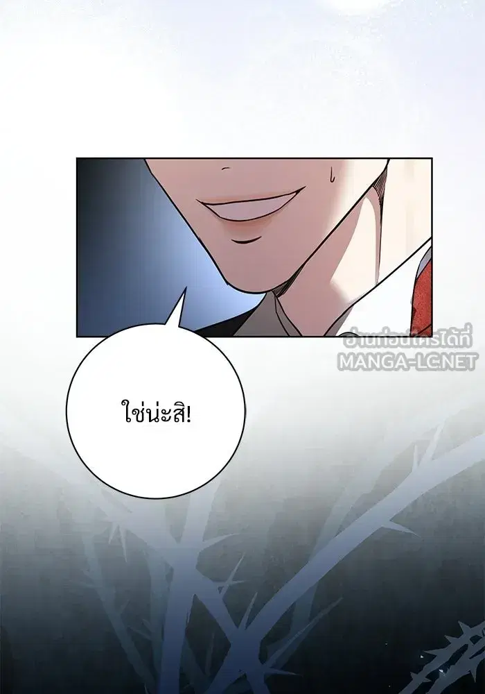 To My Husband’s Mistress ตอนที่ 104 — page 126 of 130