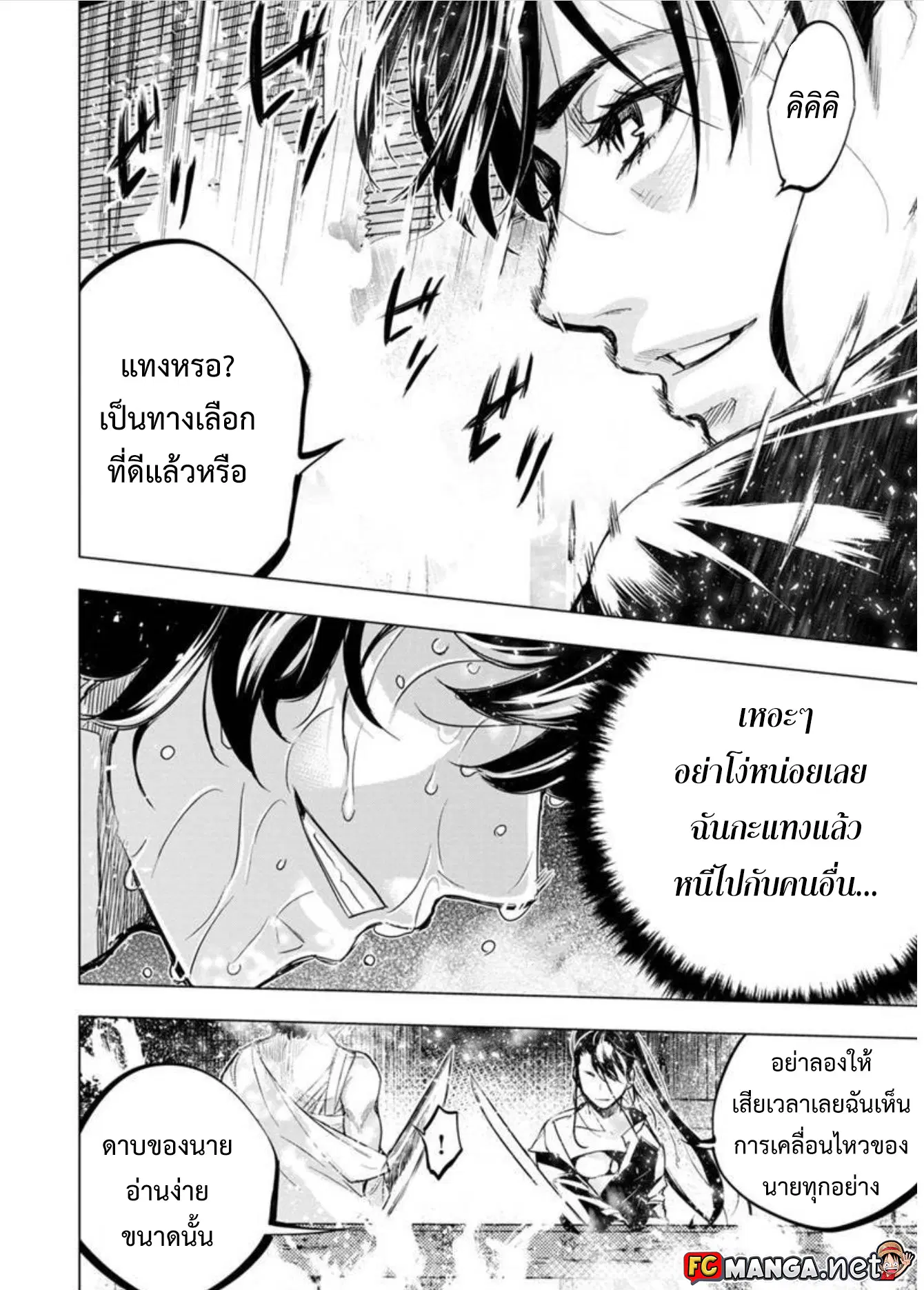 Ingoshima ตอนที่ 87 — page 6 of 11
