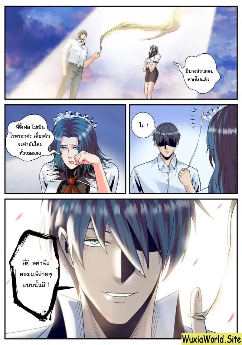 The Superb Captain in the City ตอนที่ 128 — page 3 of 15