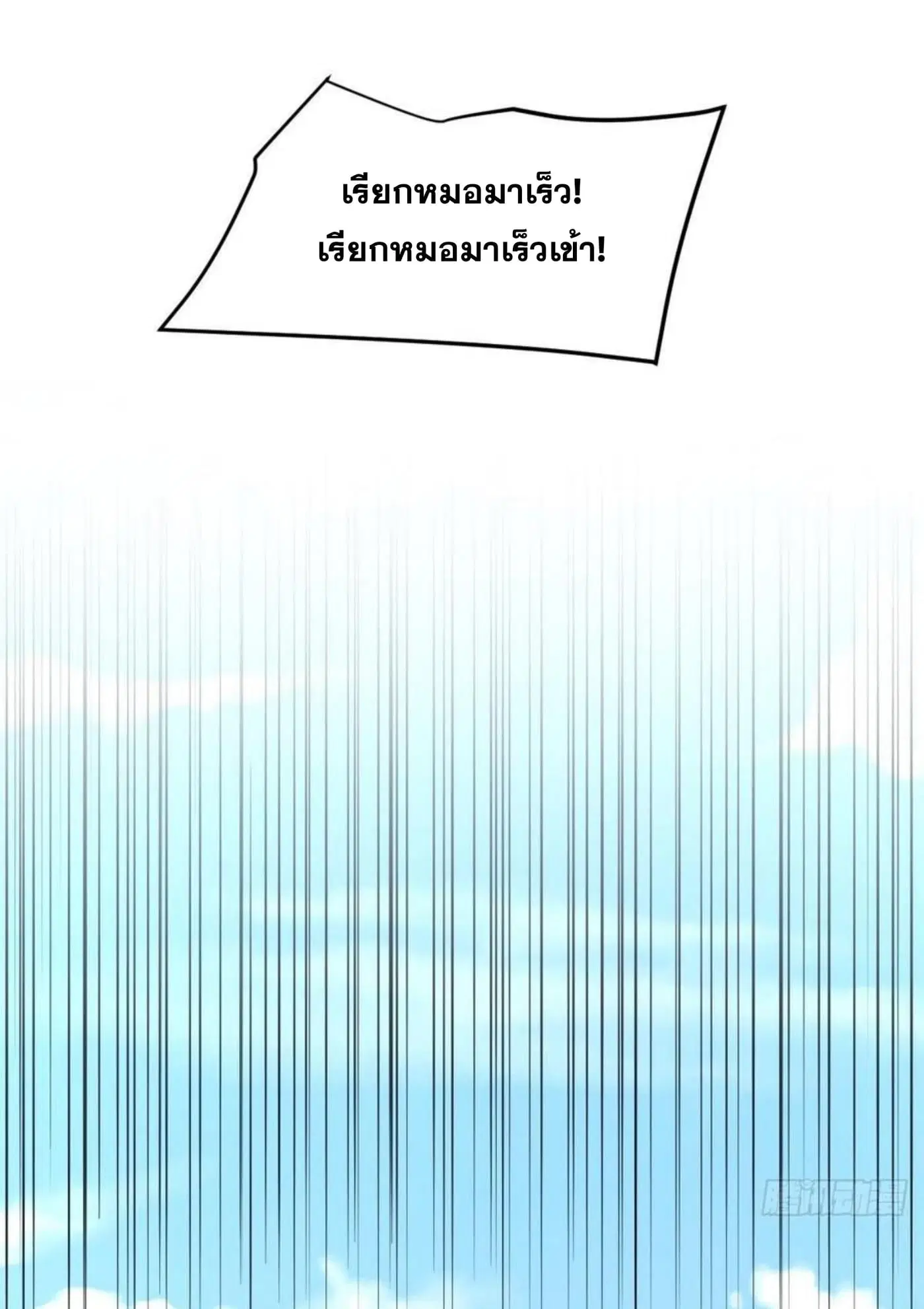 Immortal Swordsman in the Reverse World ตอนที่ 176 — page 9 of 28