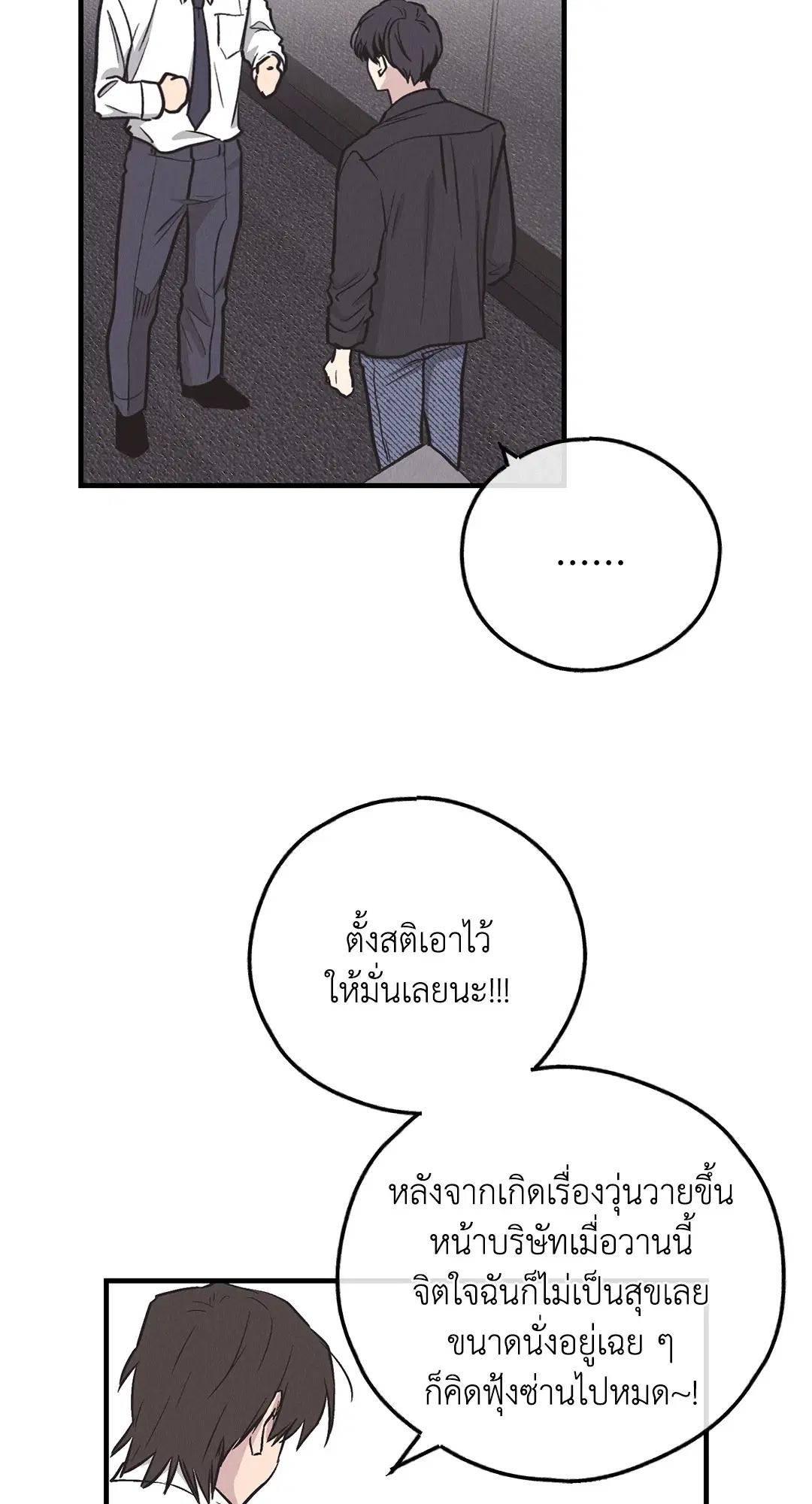PAYBACK ตอนที่ 82 — page 50 of 87