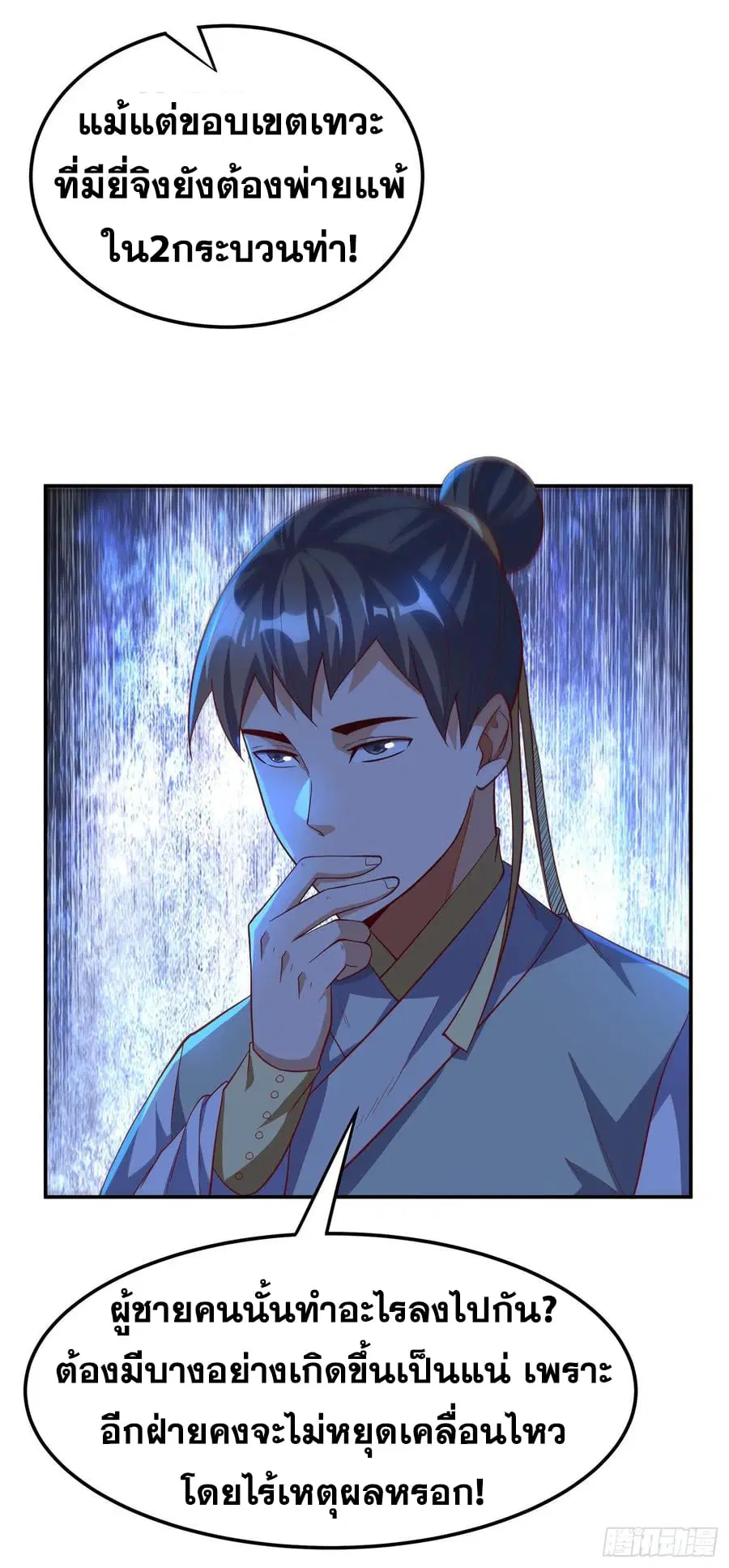 Wu Ni ตอนที่ 155 — page 22 of 36