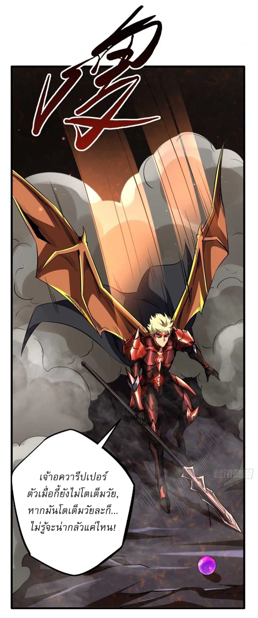 Super God Gene ตอนที่ 118 — page 35 of 40