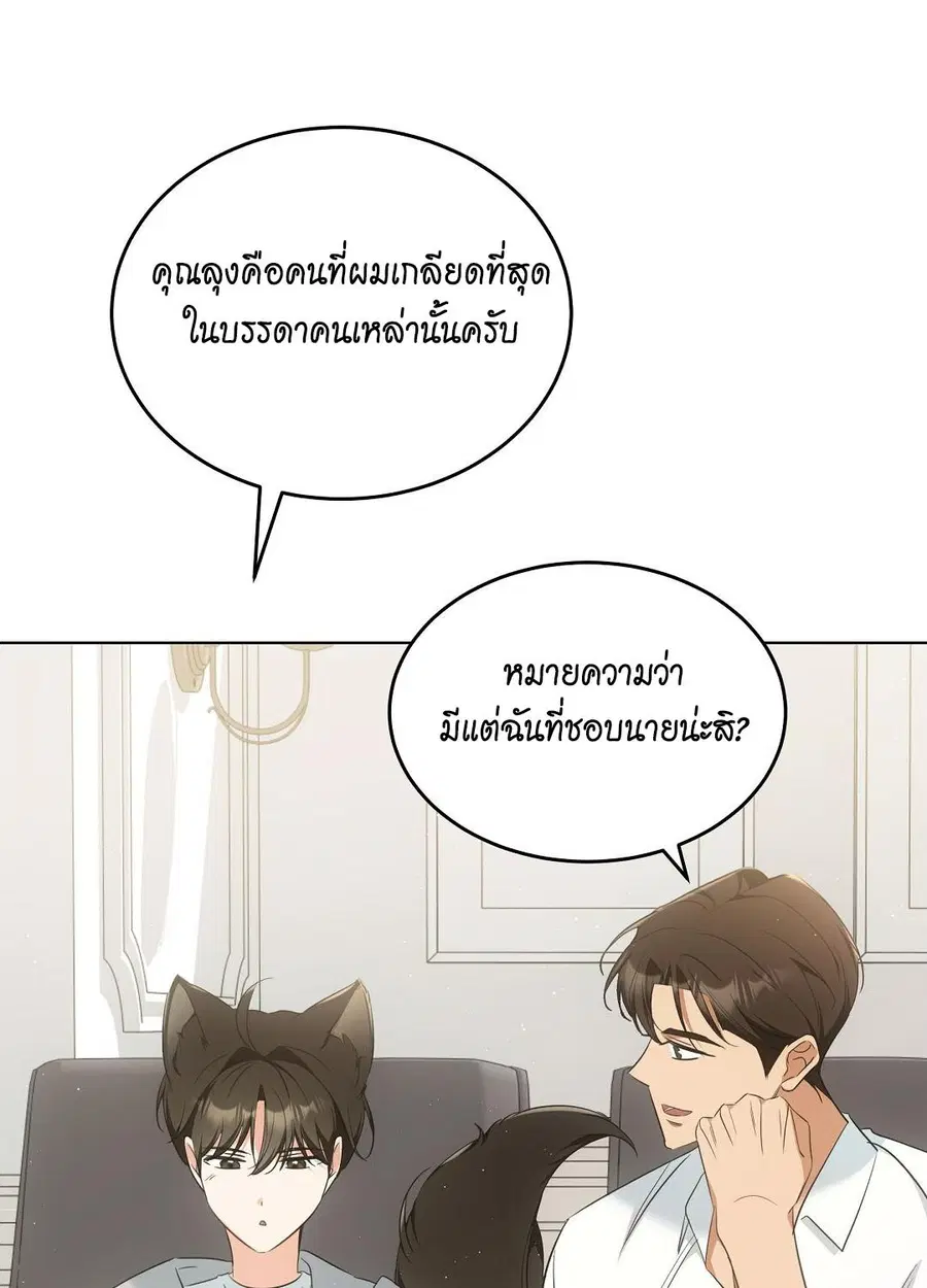 Cat Therapy – ปะปี๊เสพติดเหมียว! ตอนที่ 9 — page 95 of 98