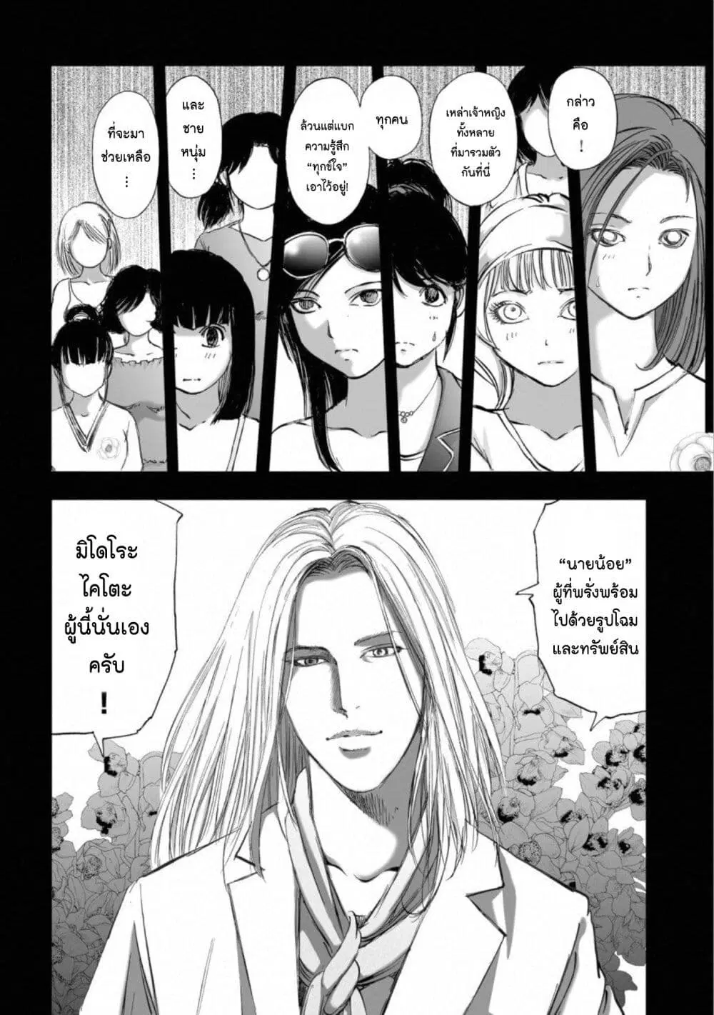 Mura Matsuri ตอนที่ 14.3 — page 8 of 23