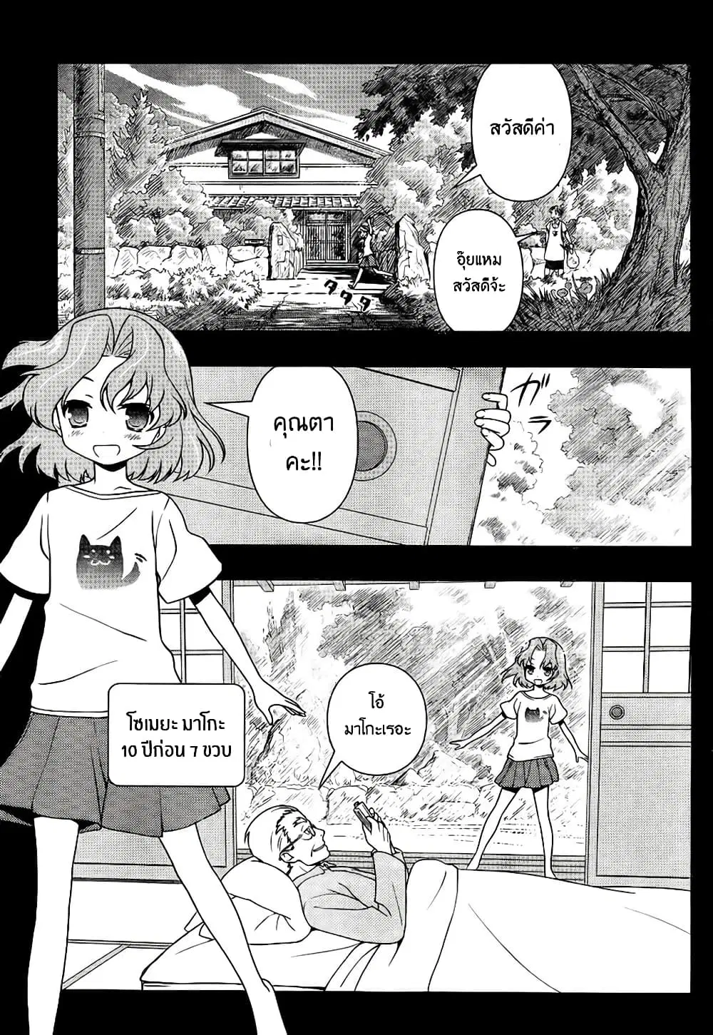 Saki ตอนที่ 117 — page 5 of 20