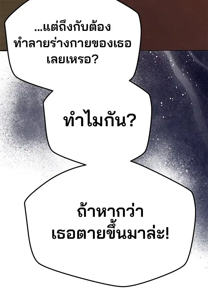 One Husband is Enough – เกมรักจับสามี ตอนที่ 65 — page 44 of 175