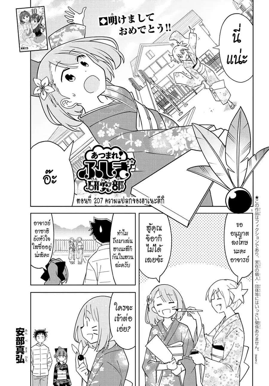 Atsumare! Fushigi Kenkyubu ตอนที่ 207 — page 1 of 8