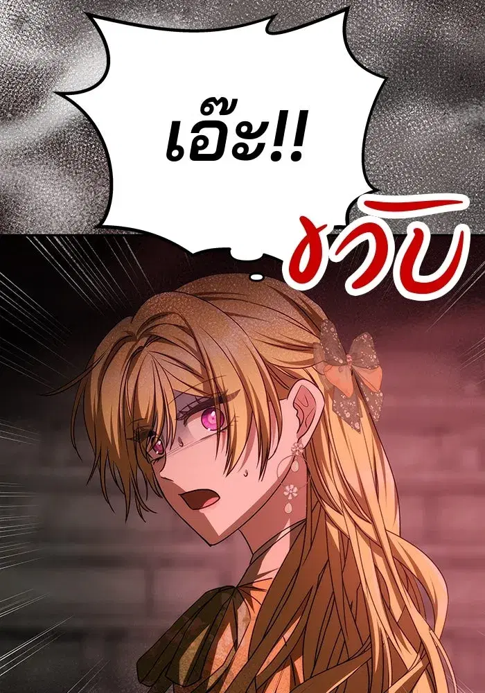 One Husband is Enough – เกมรักจับสามี ตอนที่ 9 — page 4 of 123