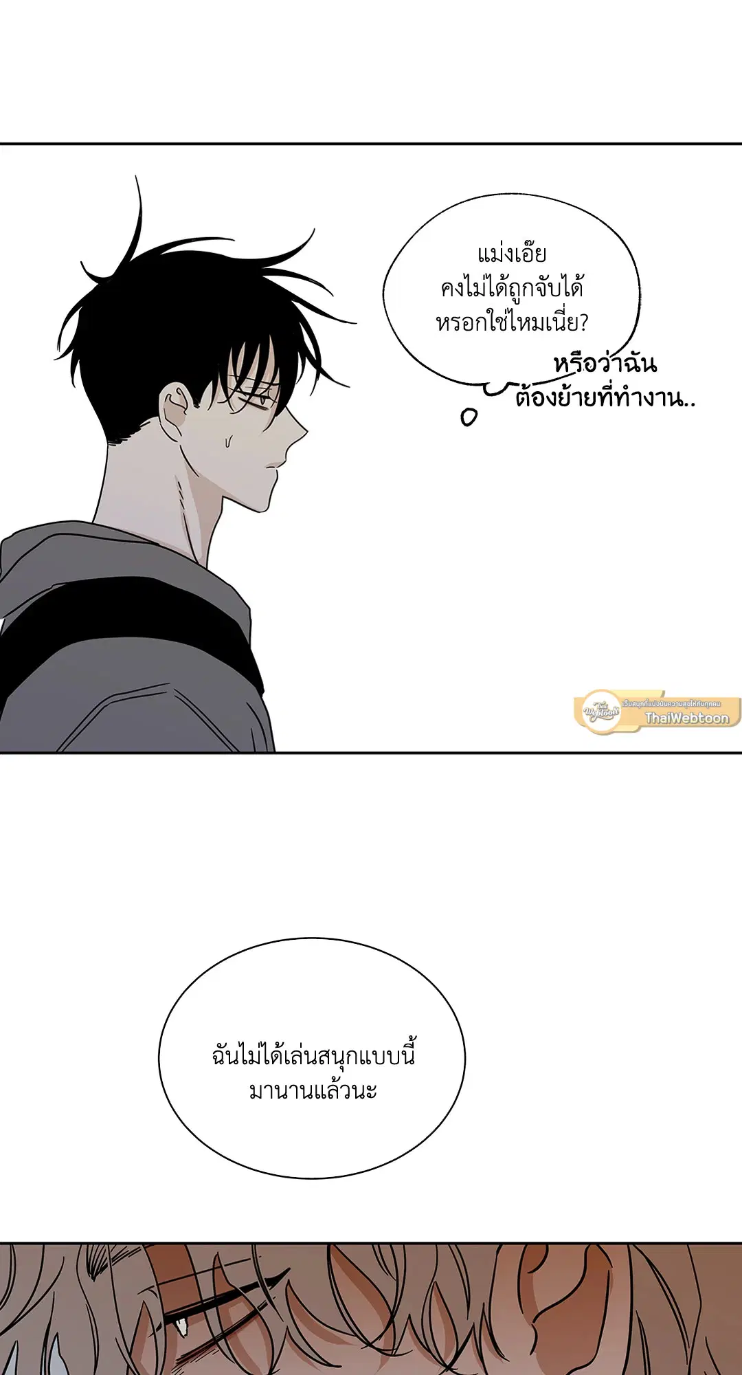 Low Tide in Twilight ตอนที่ 22 — page 33 of 72