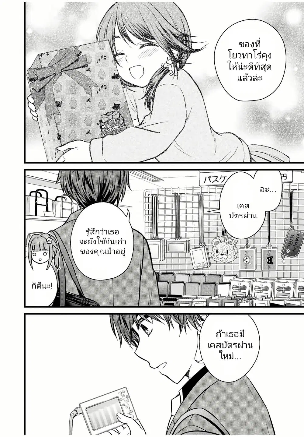 Ojousama no Shimobe ตอนที่ 118 — page 8 of 15