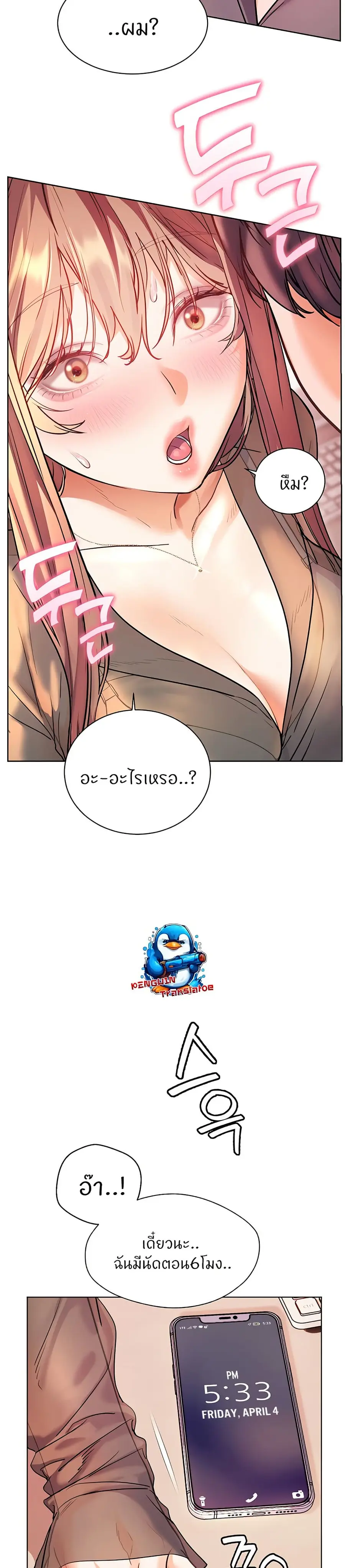 Teacher’s Efforts ตอนที่ 52 — page 48 of 50