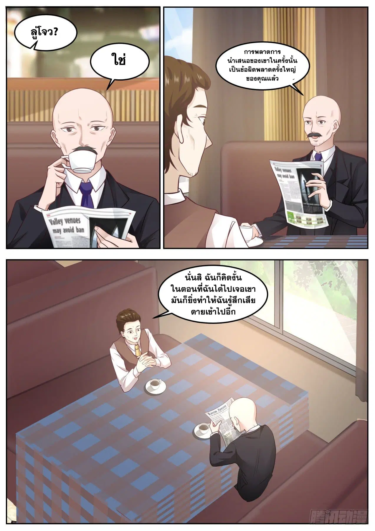 Xueba’s Black Technology System.jpg ตอนที่ 86 — page 3 of 15