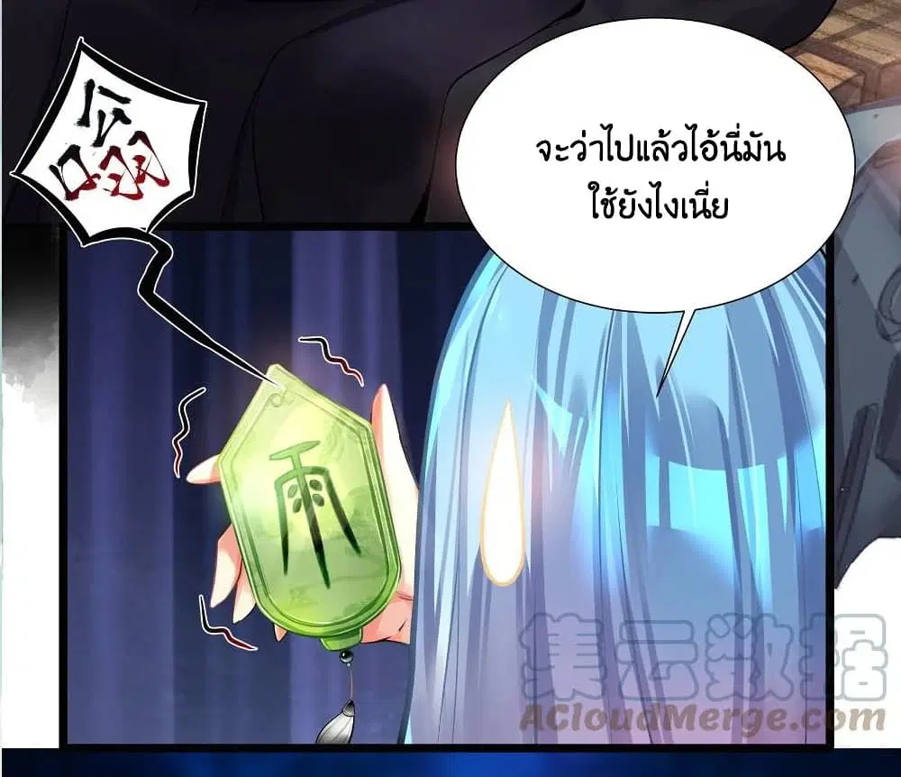 What Happended? Why I become to Girl? ตอนที่ 72 — page 28 of 54