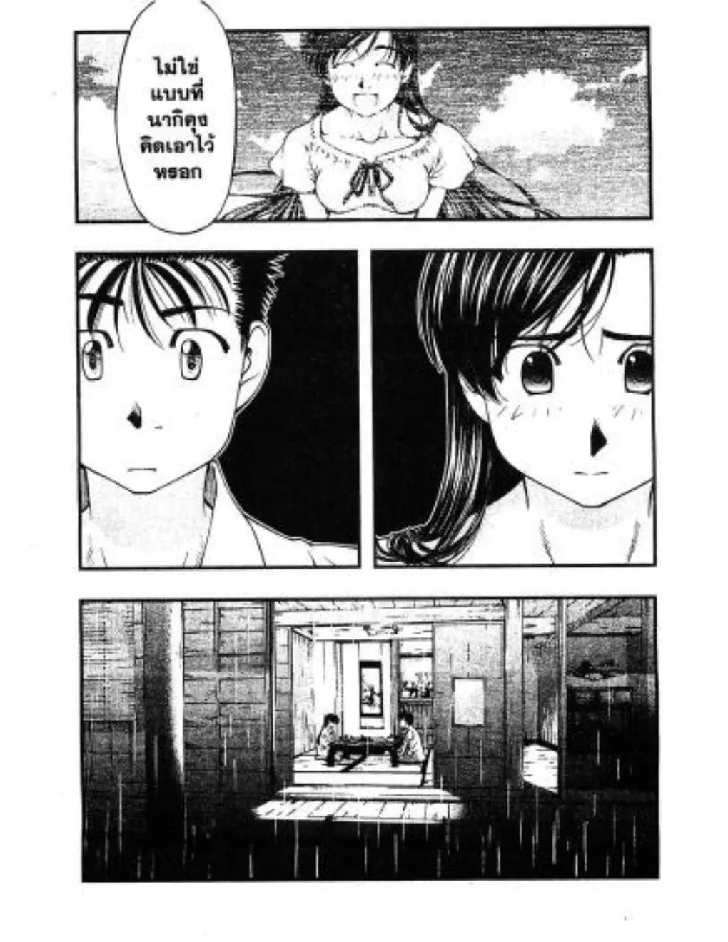 Umi no Misaki ตอนที่ 25 — page 6 of 20