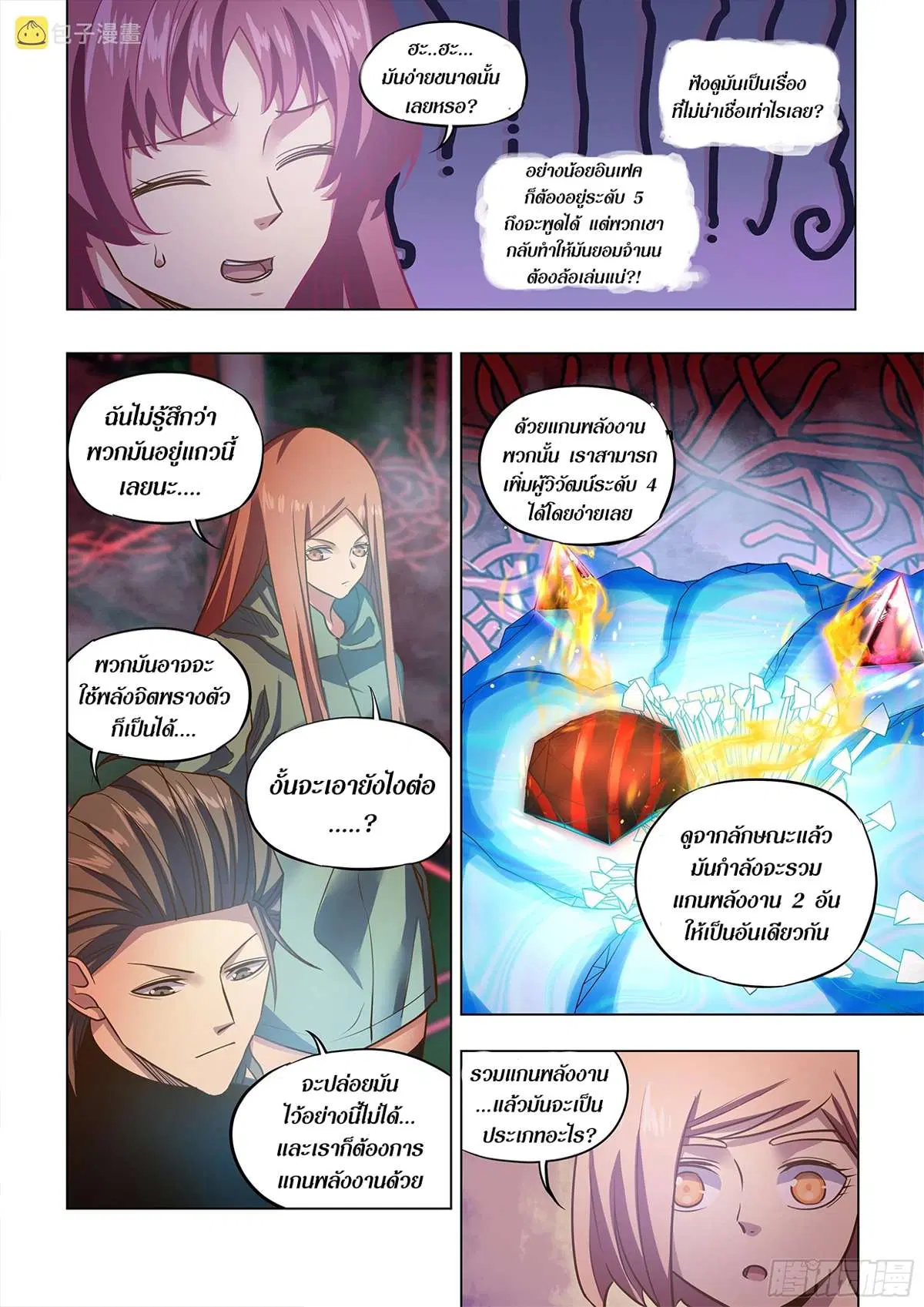 The Last Human ตอนที่ 493 — page 3 of 16