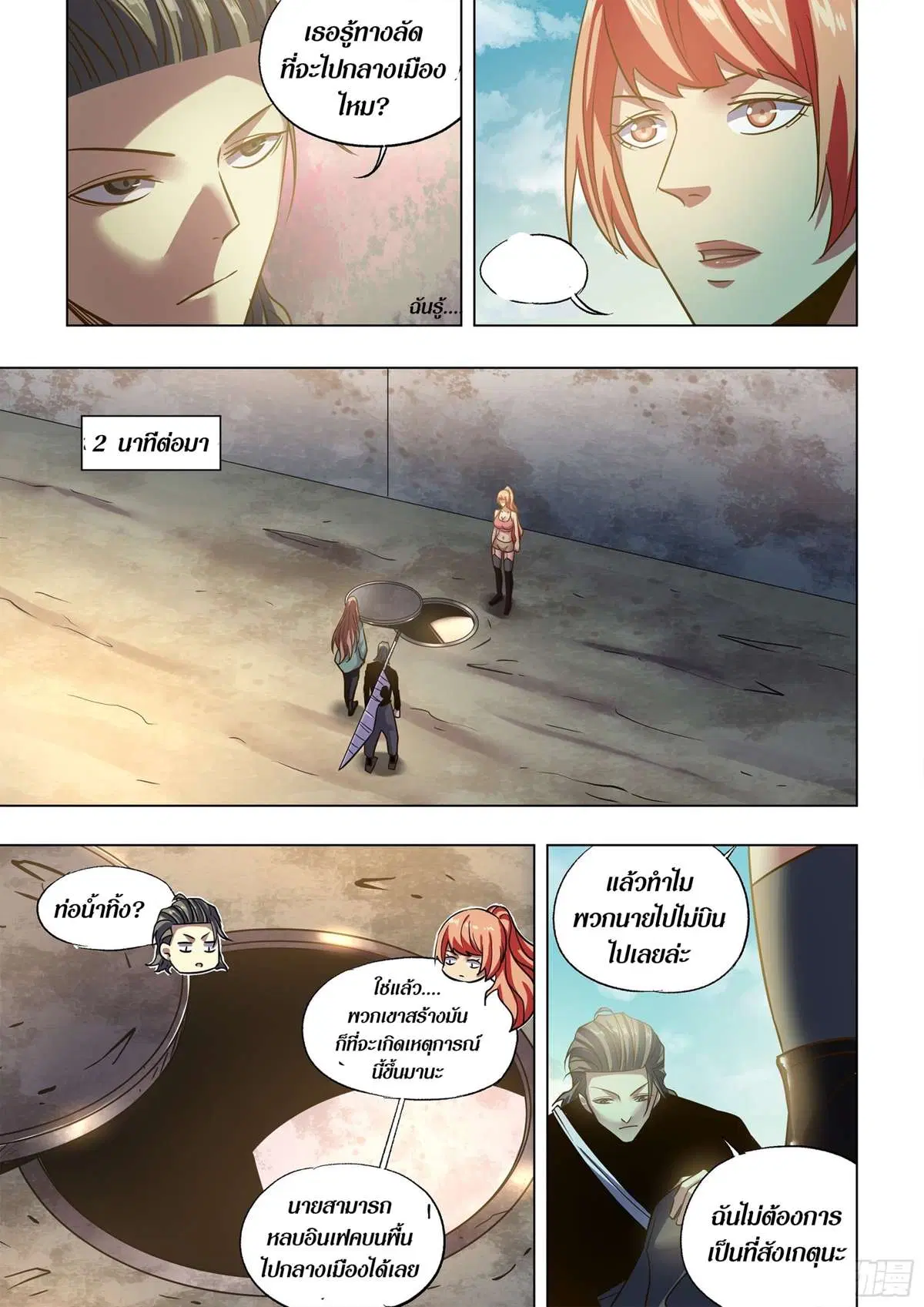 The Last Human ตอนที่ 506 — page 4 of 16
