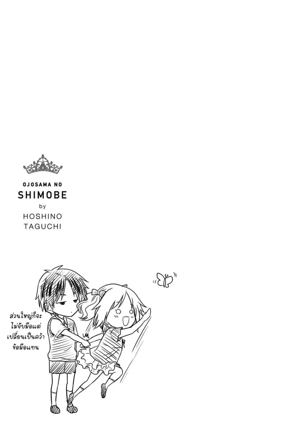 Ojousama no Shimobe ตอนที่ 54 — page 16 of 18