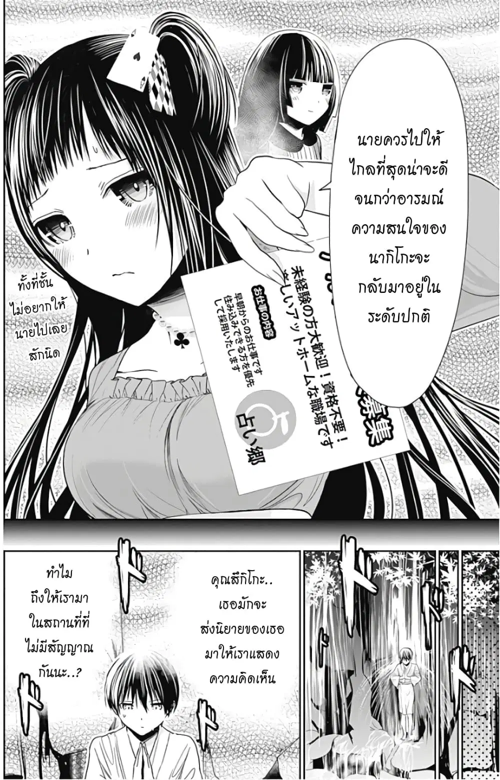 Minamoto-kun Monogatari ตอนที่ 326 — page 4 of 9