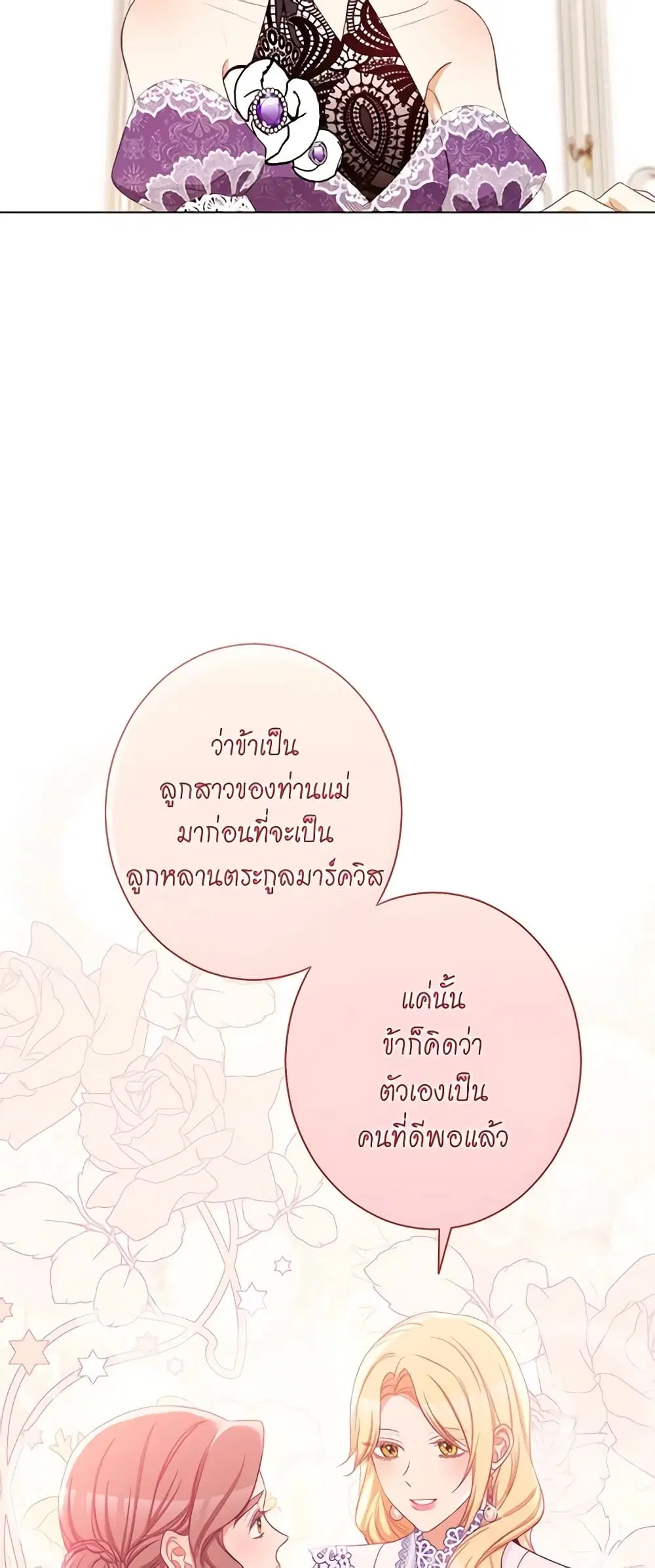 The Villainess Turns the Hourglass ตอนที่ 94 — page 17 of 53