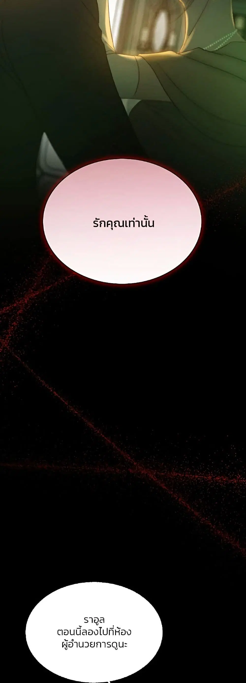Serena ตอนที่ 57 — page 59 of 62