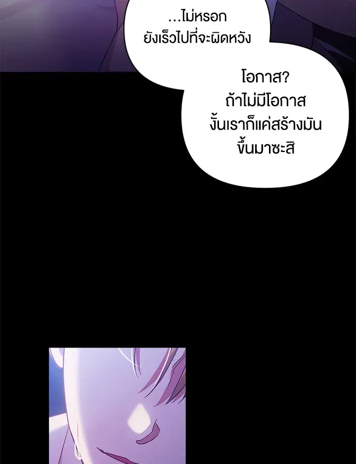 The Broken Ring – This Marriage Will Fail Anyway ตอนที่ 26 — page 89 of 93