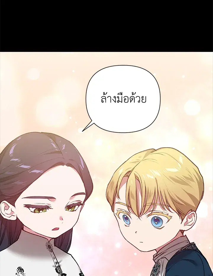 The Broken Ring – This Marriage Will Fail Anyway ตอนที่ 4 — page 58 of 73