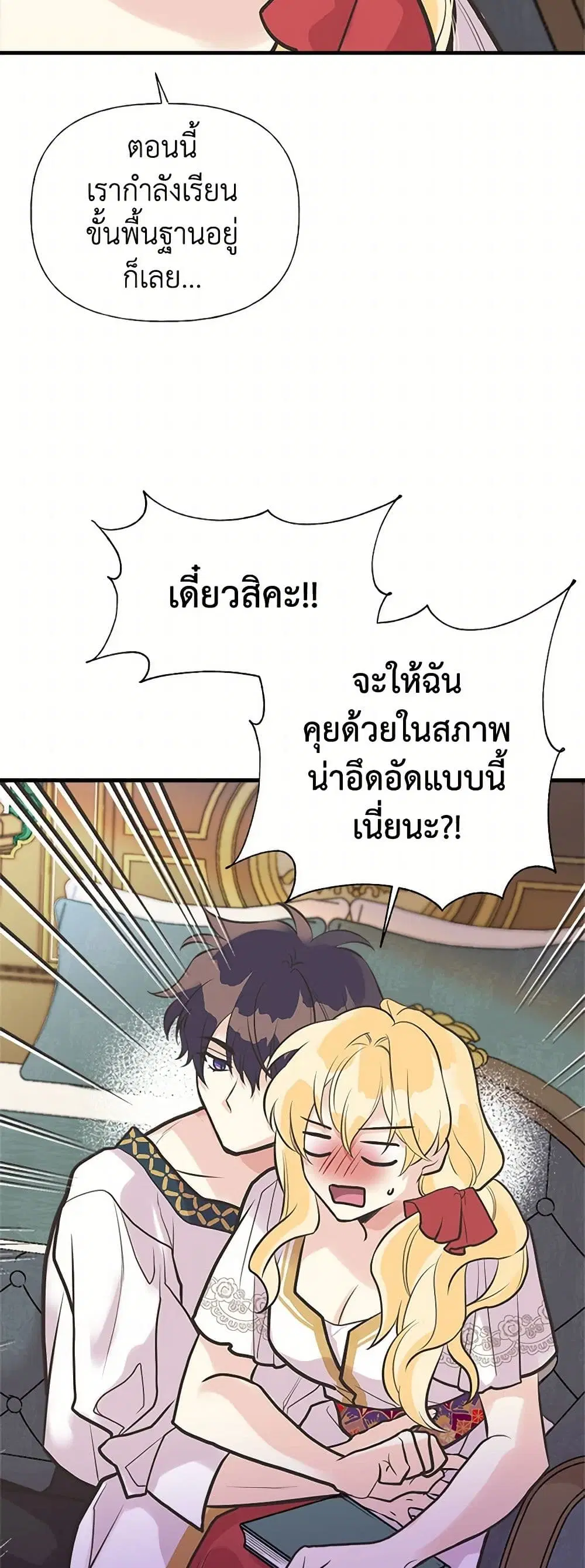 My Sister Picked up the Male Lead ตอนที่ 47 — page 33 of 42
