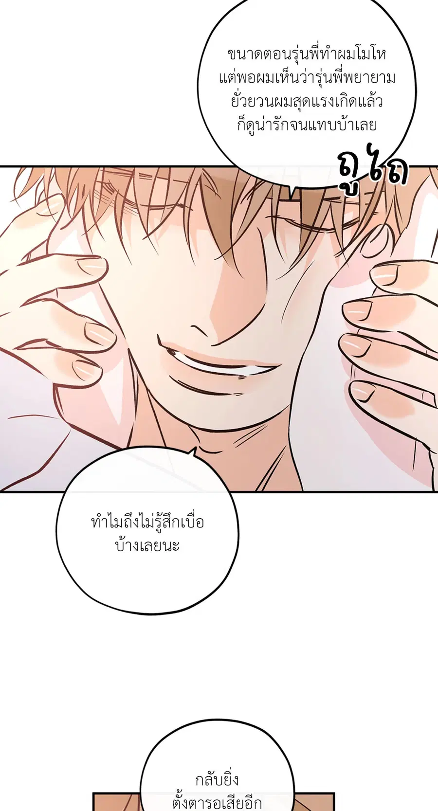 Lucky Paradise ตอนที่ 81.38 — page 15 of 68