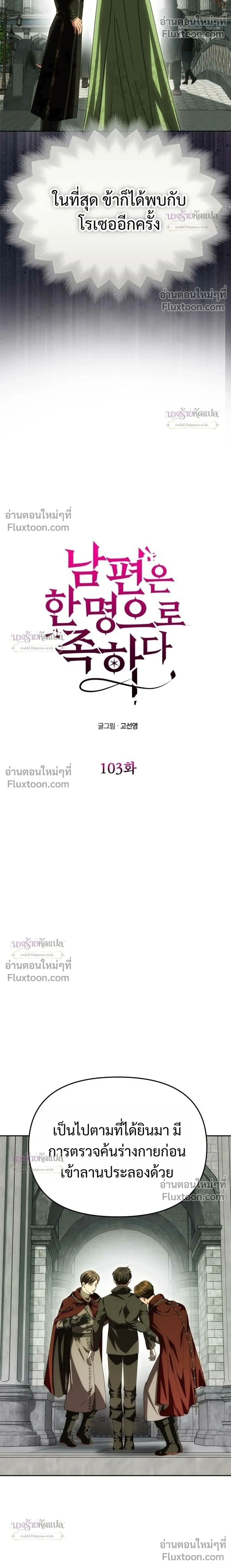 One Husband is Enough – เกมรักจับสามี ตอนที่ 103 — page 2 of 33