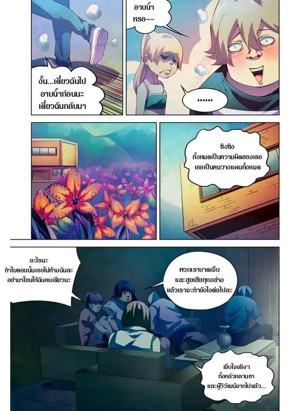 The Last Human ตอนที่ 193 — page 8 of 15