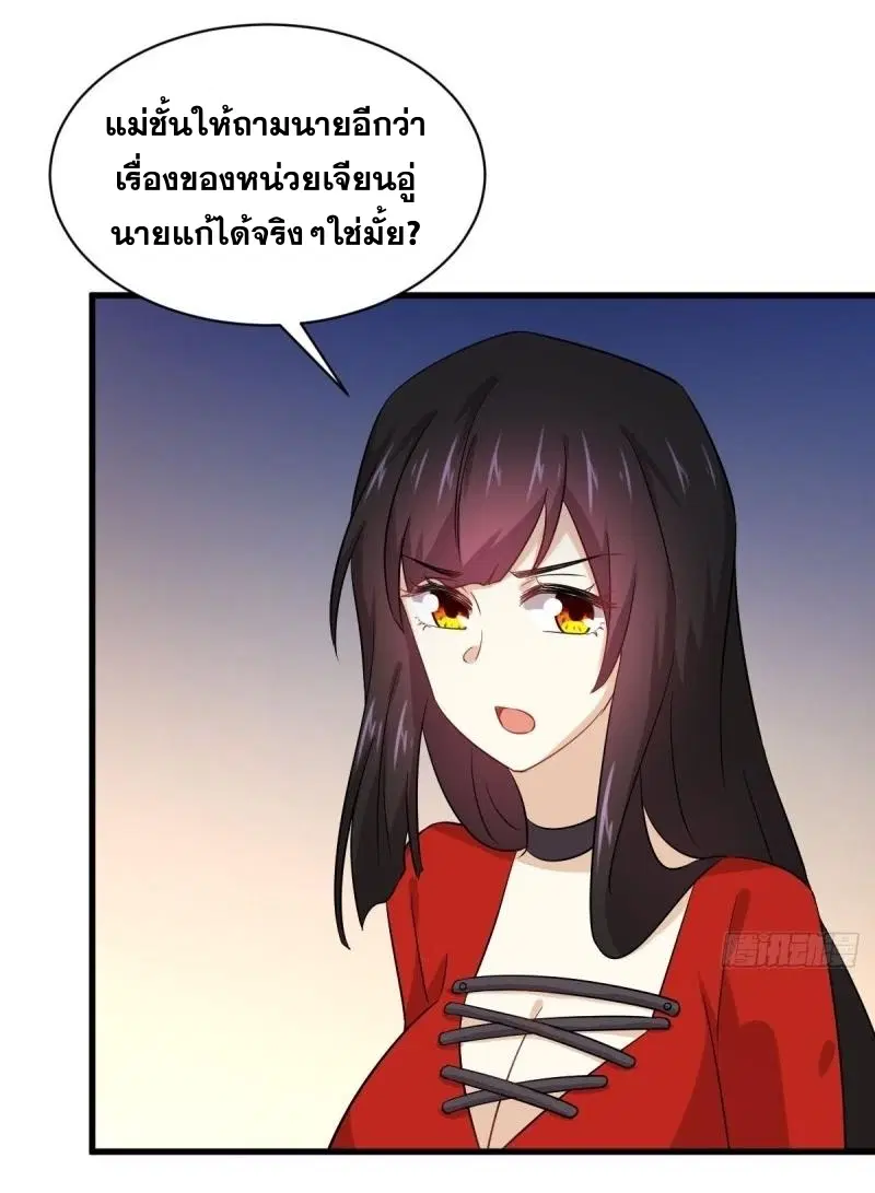 Immortal Swordsman in the Reverse World ตอนที่ 113 — page 30 of 82