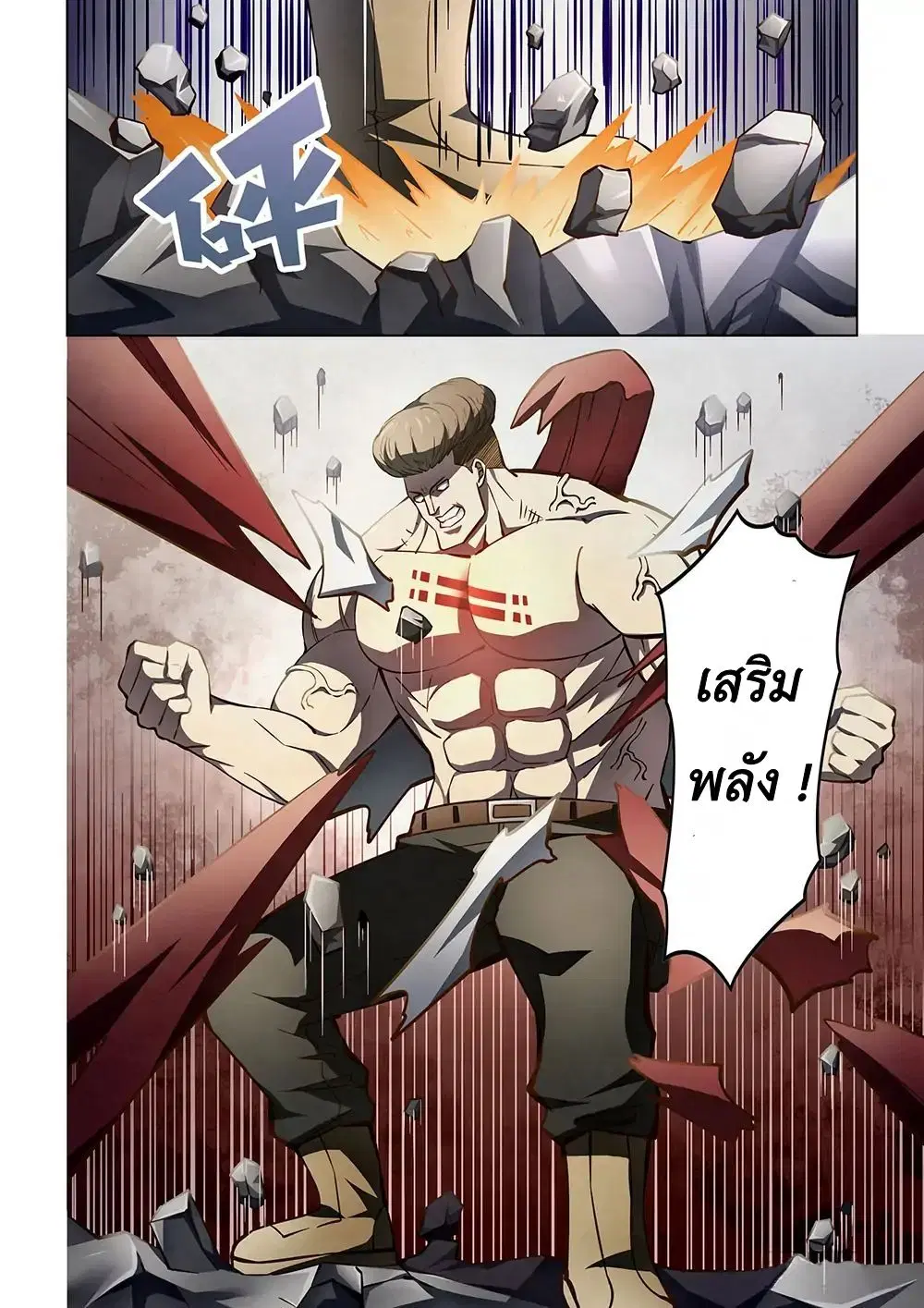The Last Human ตอนที่ 116 — page 12 of 19