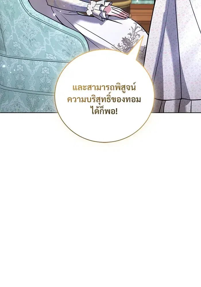 To My Husband’s Mistress ตอนที่ 44 — page 85 of 117