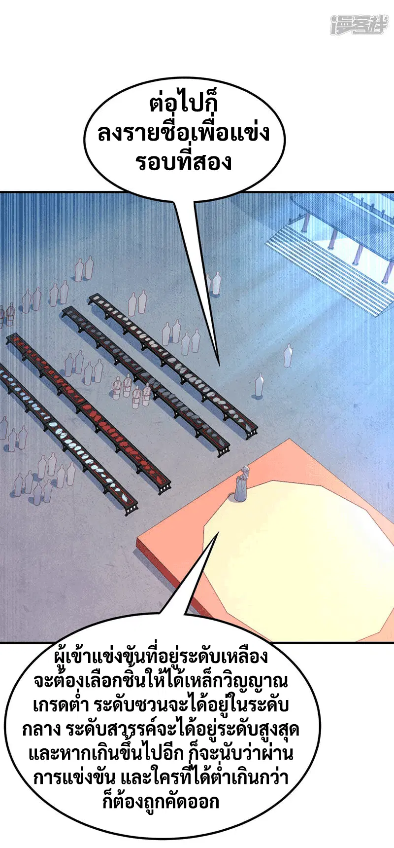Wu Ni ตอนที่ 238 — page 12 of 48