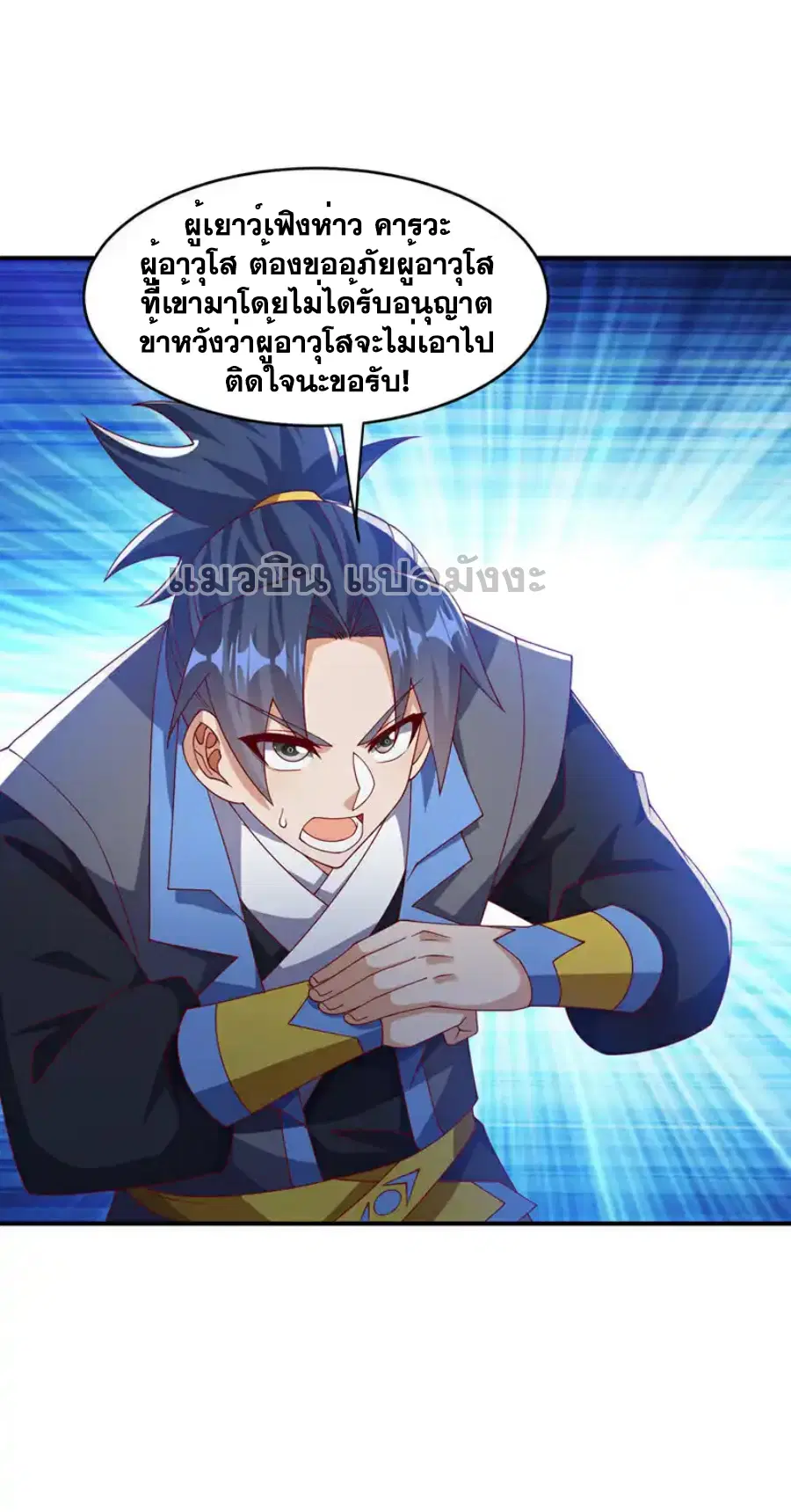 Wu Ni ตอนที่ 454 — page 8 of 36