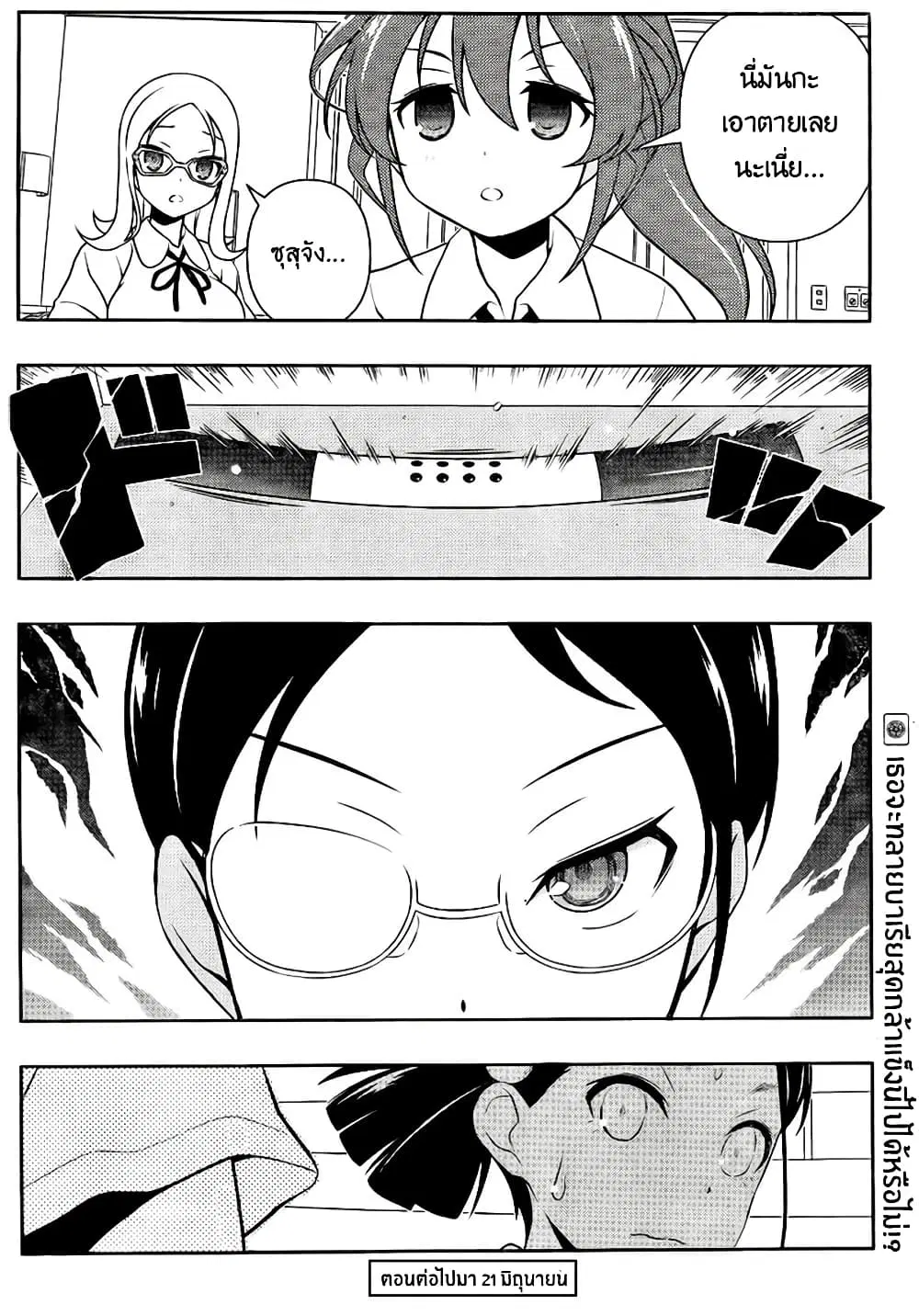 Saki ตอนที่ 112 — page 14 of 18