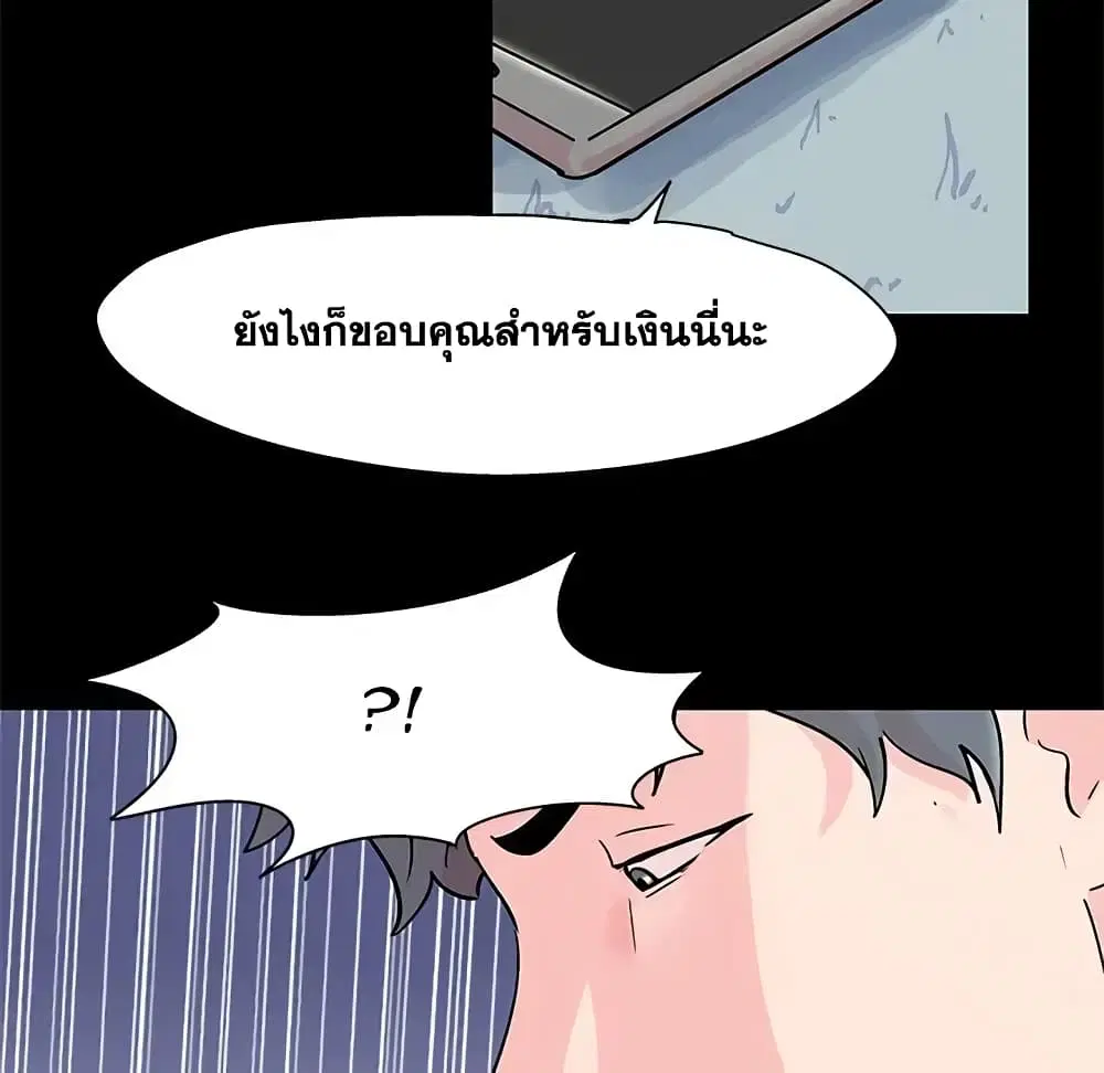 Project Utopia ตอนที่ 64 — page 53 of 68