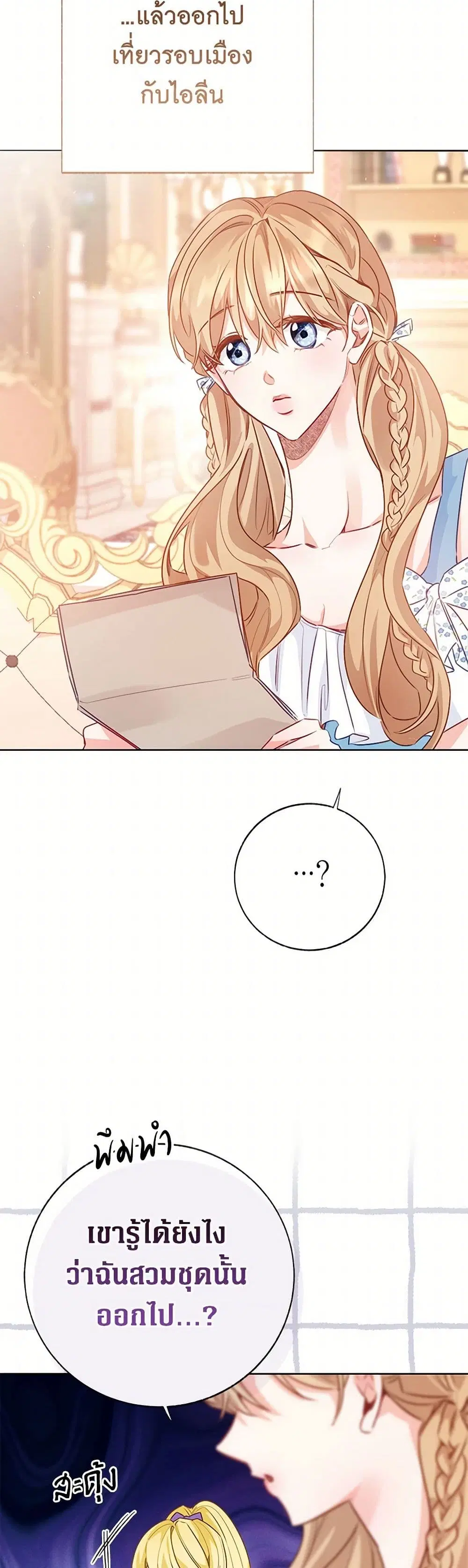 Stealing the Lady’s Heart ตอนที่ 103 — page 22 of 42