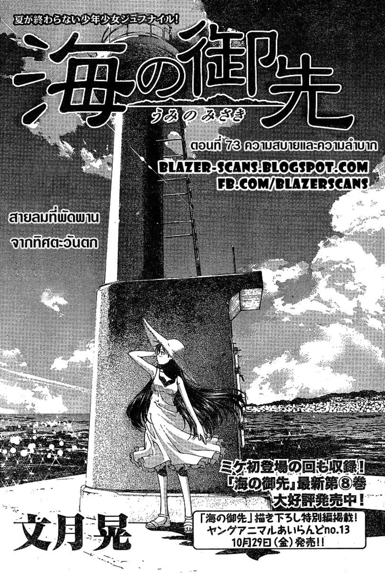 Umi no Misaki ตอนที่ 73 — page 1 of 20