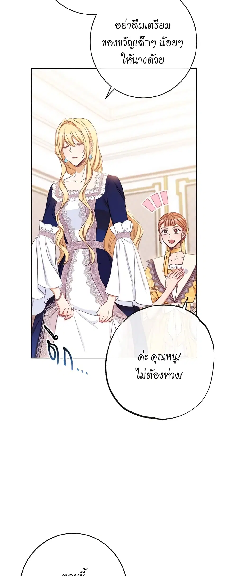 The Villainess Turns the Hourglass ตอนที่ 62 — page 12 of 55