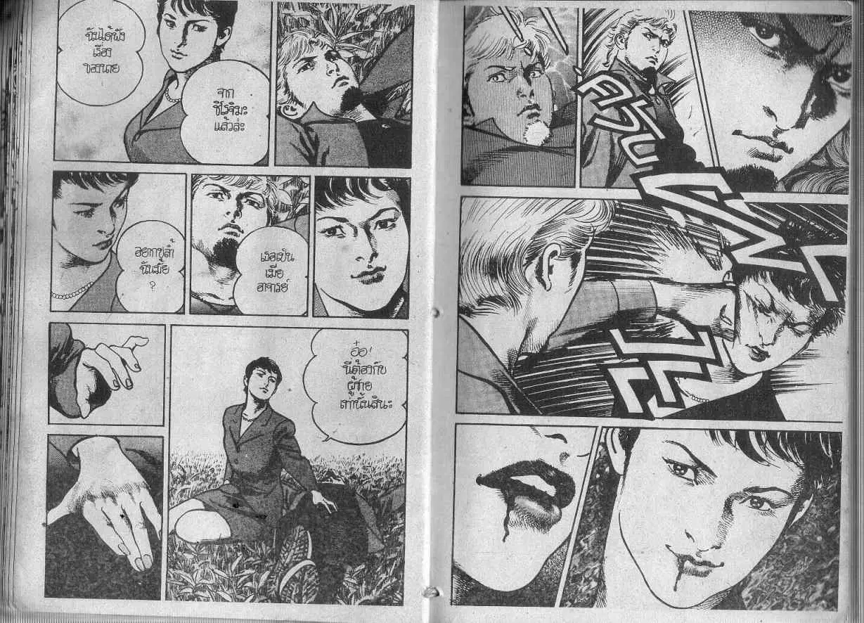 Heat ตอนที่ 96 — page 3 of 13