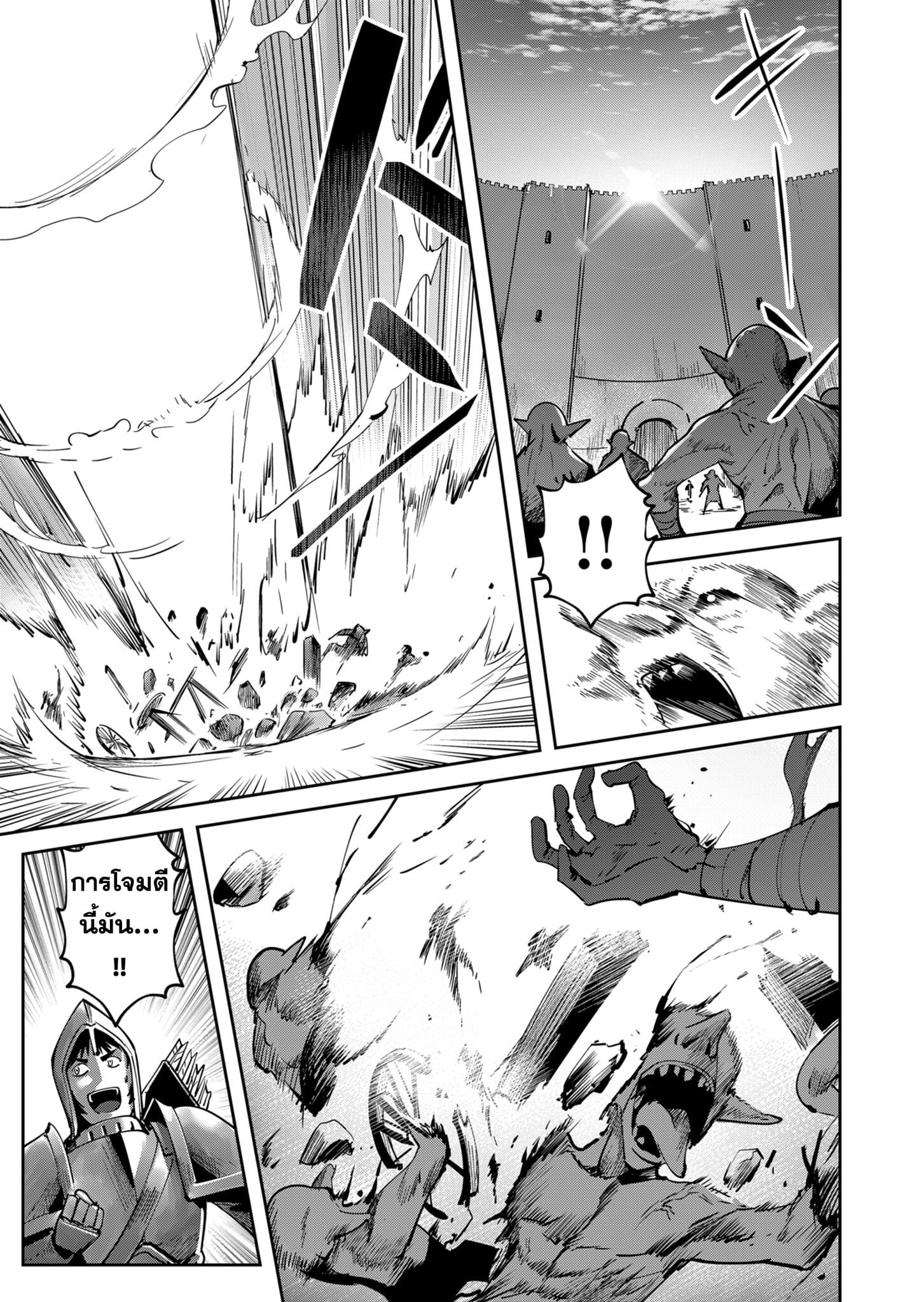 Kichiku Eiyuu Savage Hero วีรบุรุษปีศาจ ตอนที่ 19 — page 13 of 19