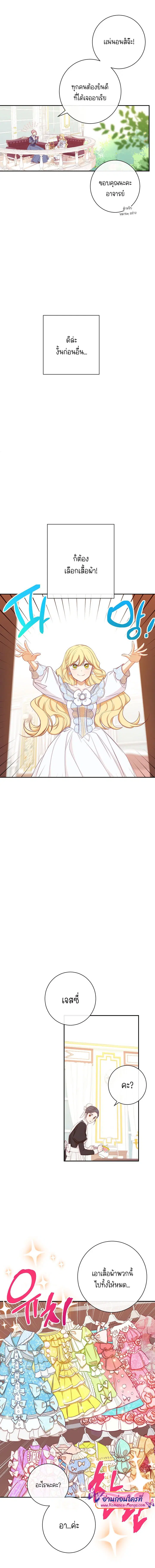 The Villainess Turns the Hourglass ตอนที่ 5 — page 6 of 18
